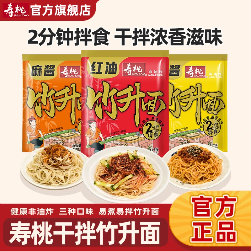 寿桃竹升面炸酱面红油面皮凉面麻酱拌面方便面非油炸宿舍速食面条