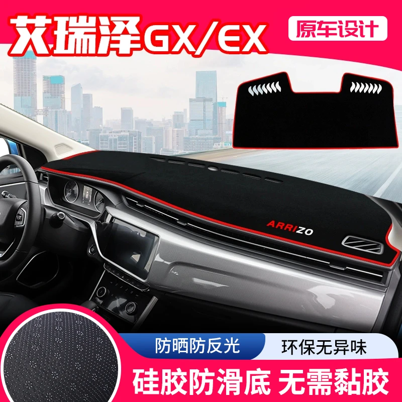 19款艾瑞泽gx pro中控台避光垫ex仪表盘防晒垫改装饰遮阳汽车用品