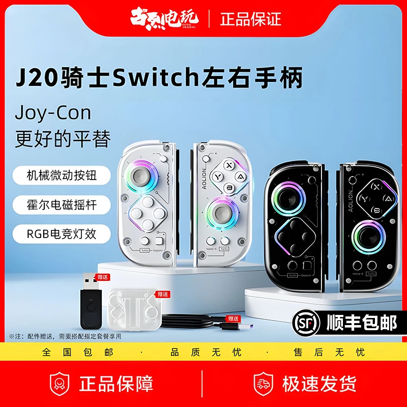 澳加狮J20骑士Switch手柄 joycon控制器 Oled NS左右分体手柄
