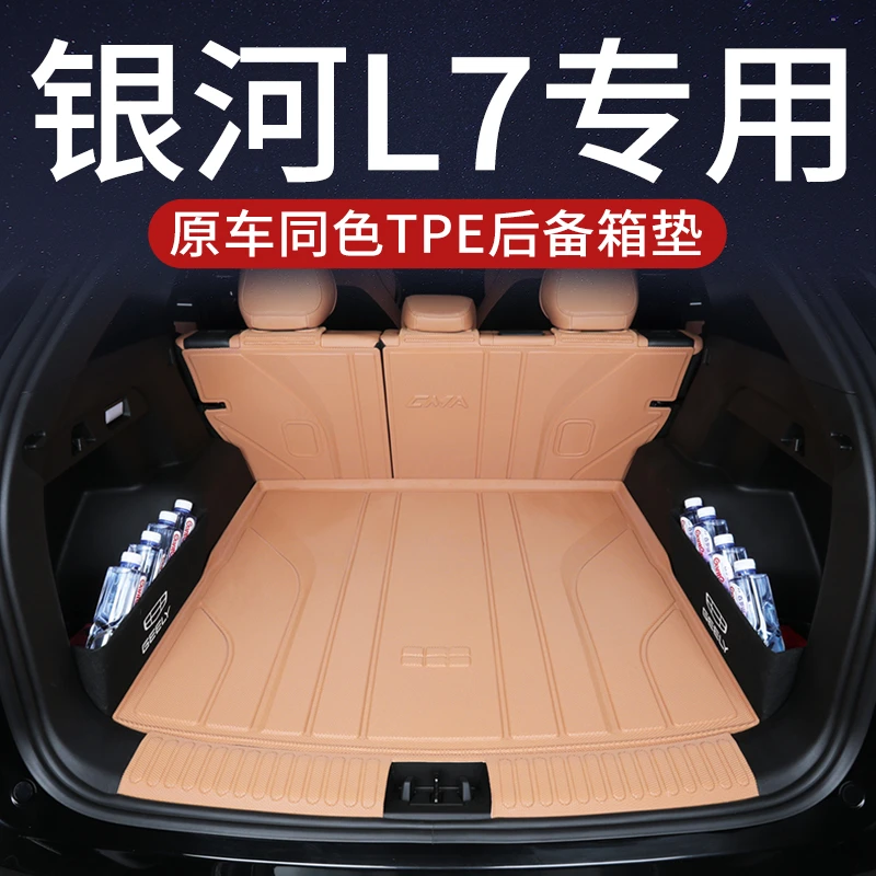 适用于吉利银河l7后备箱垫TPE全包围l7emi尾箱垫汽车内饰配件用品
