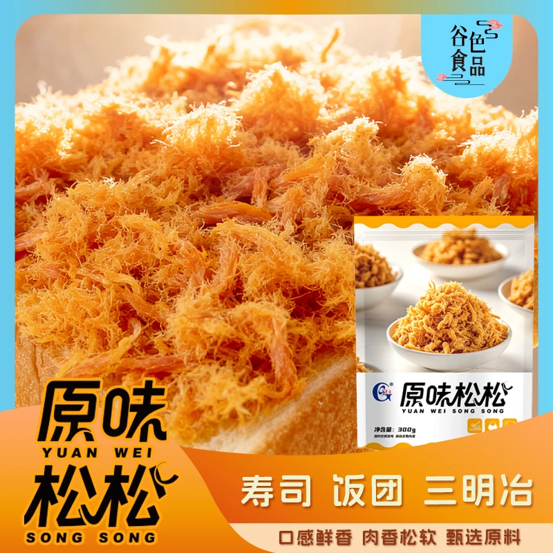 光庆原味松松300g 肉粉松配料饭团烘焙三明治材料肉松小贝原料