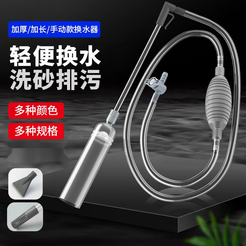 鱼缸换水器 洗砂器抽水管抽水器鱼缸吸水器虹吸管手动换水吸便器