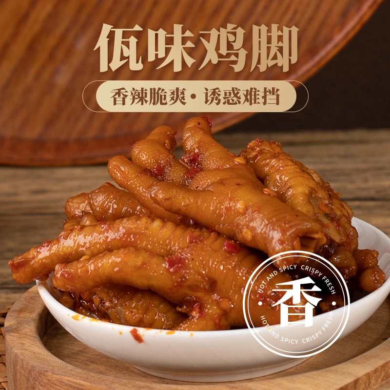 【尚尚诚】云南特色佤味鸡爪 有少许苤菜根 网红零食小吃