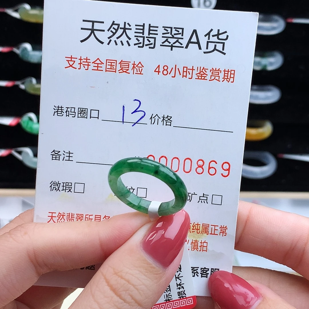 翡翠未镶嵌戒指翡翠