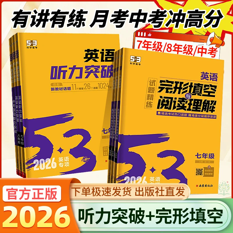 2026新版53英语听力完形填空阅读理解七八九完形填空阅读理解训练