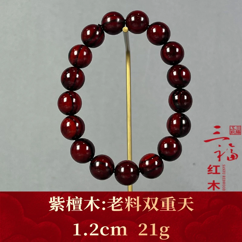111927 老料双重天 紫檀木