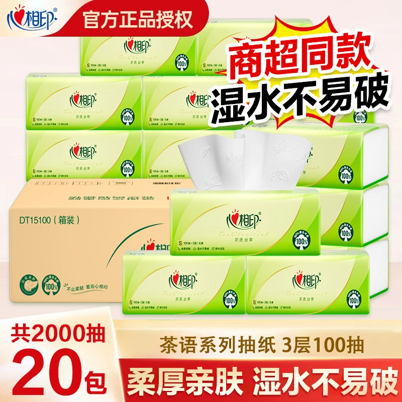 心相印抽纸20包3层加厚无印花可湿水家用囤货装面巾纸抽取纸整箱