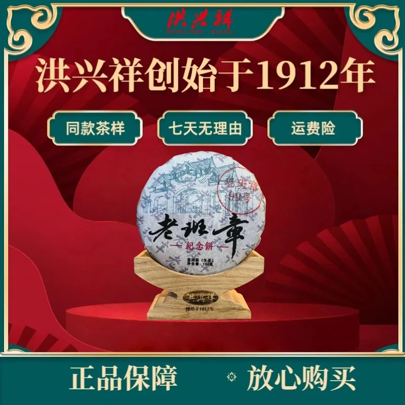 【老班章跨年纪念版】2025年 100克 普洱茶 生茶饼茶