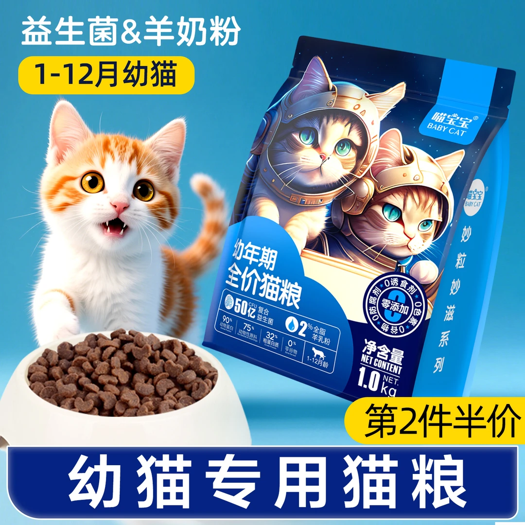 幼猫专用猫粮1-12月3-4猫崽小颗粒益生菌小奶猫肠胃营养奶糕主食