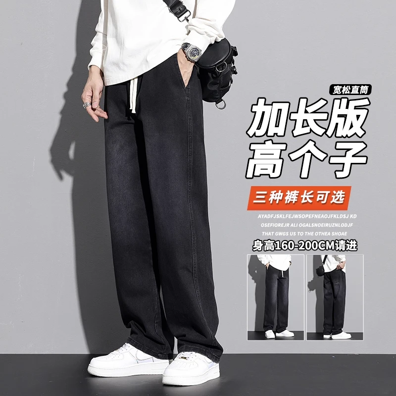 加长版裤子高个子男2025秋季新款牛仔裤男款青少年美式直筒休闲裤