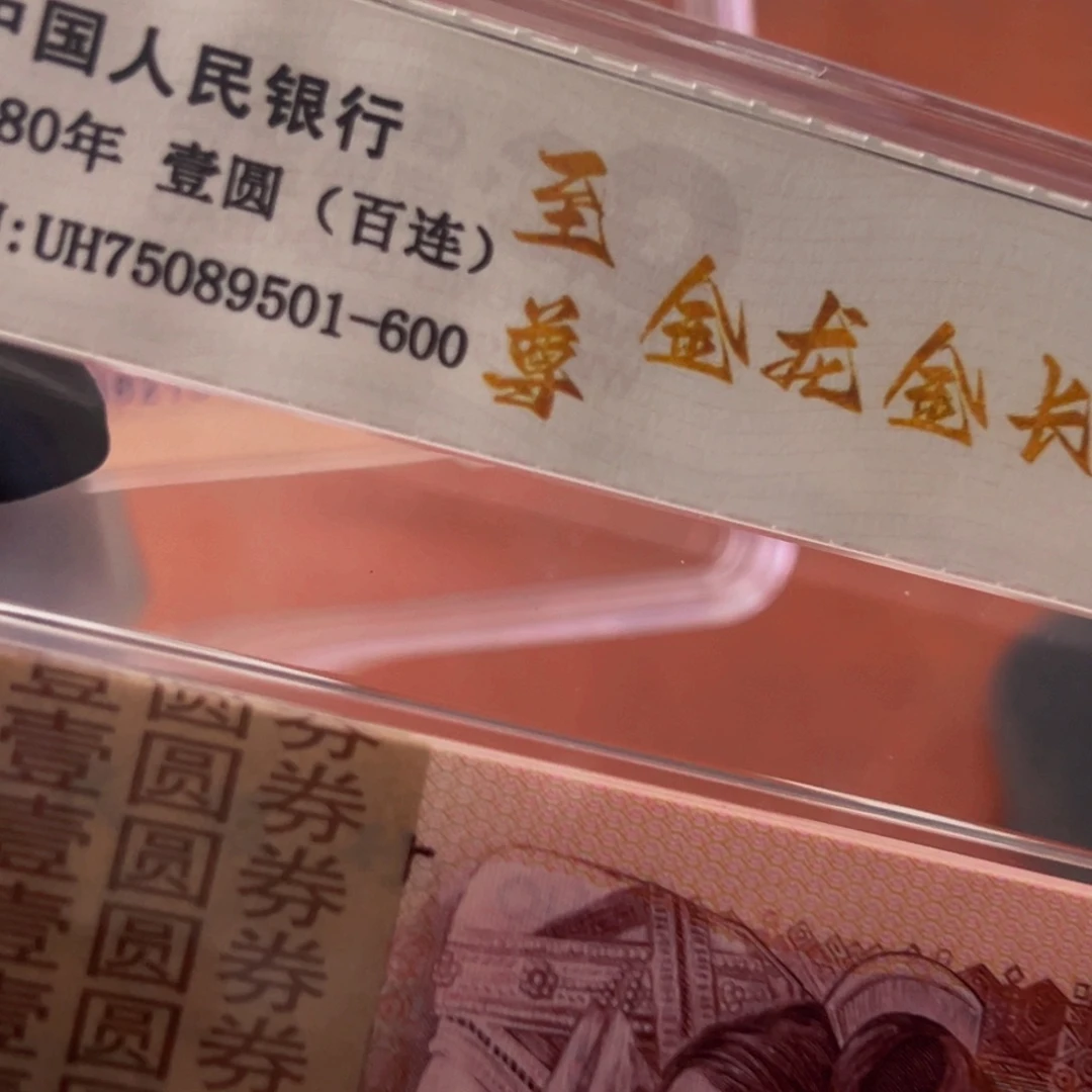 801荧光币刀尾号75089501