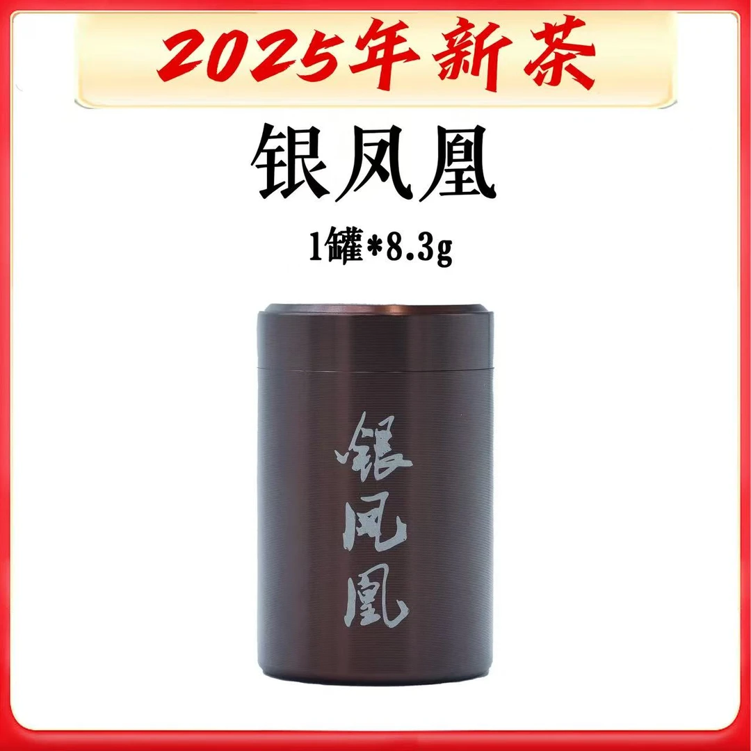 【银凤凰】【不支持试喝】8.3g*1泡 正岩牛角洞银凤凰小品种