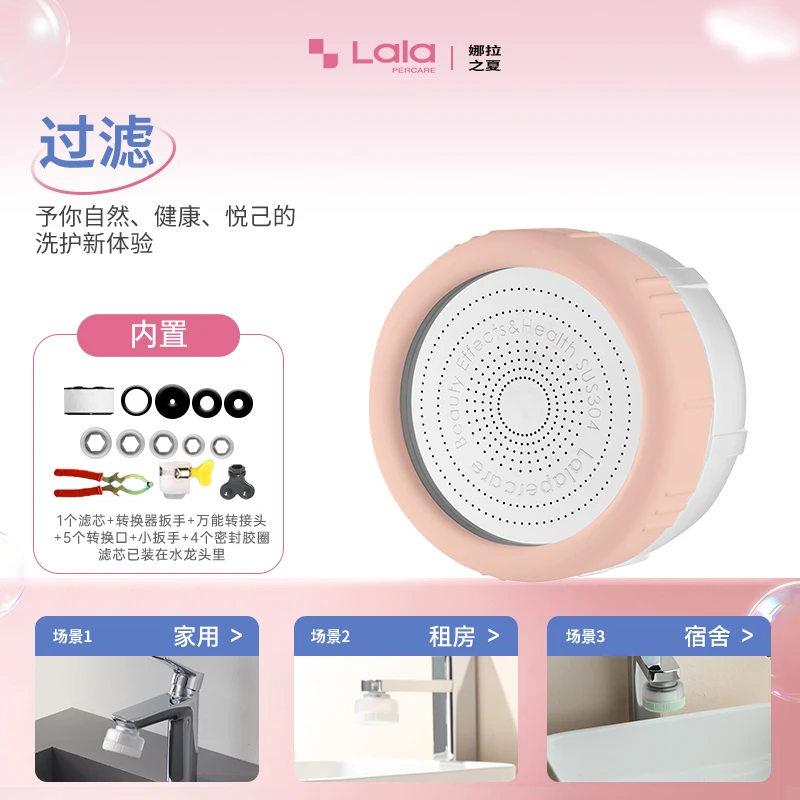 【小明专属】lalapercare水龙头过滤器浴室净水娜拉之夏香氛花洒