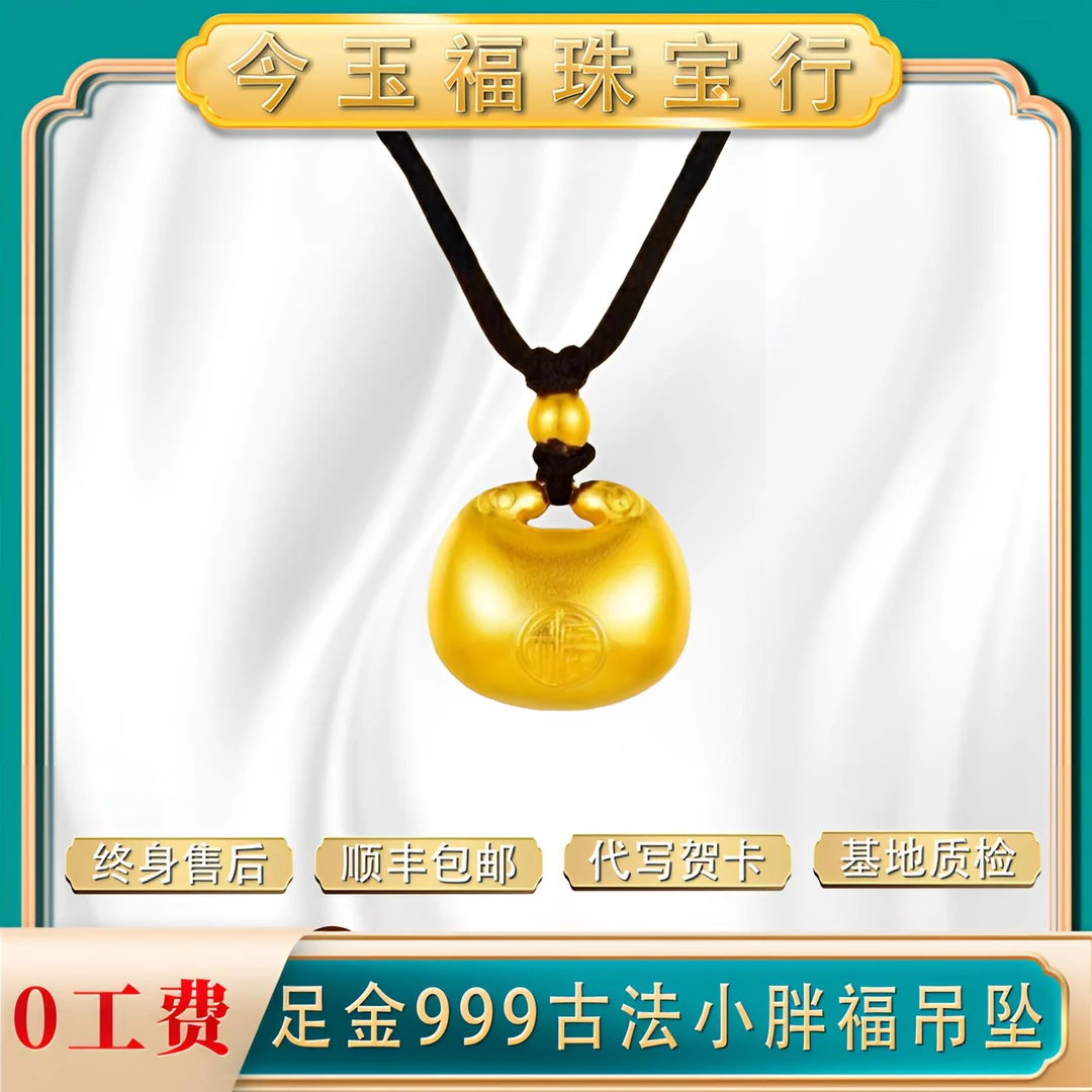 【今玉福】足金999古法小胖福吊坠工艺实心小胖吊坠 胖福又胖又有福