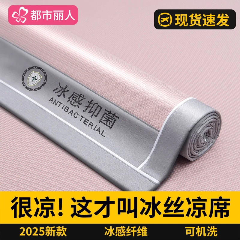 冰丝凉席夏天2025新款席子a类母婴级草席床垫软席可机洗夏季家用