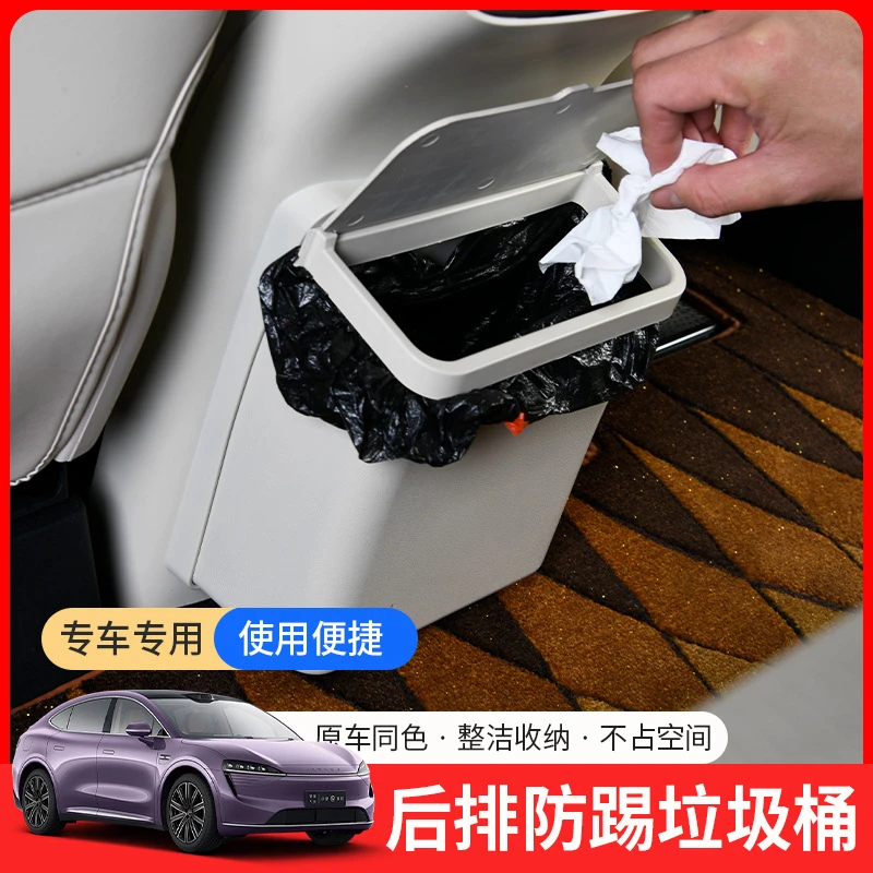适用于智界R7后排冰箱防踢盖板保护垫带垃圾桶车内饰用品改装配件