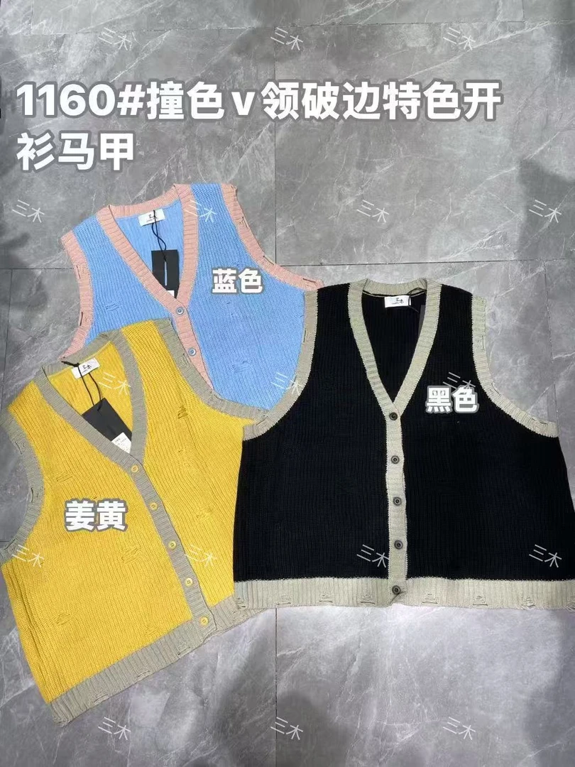 SM（1160#）撞色V领破边开衫马甲