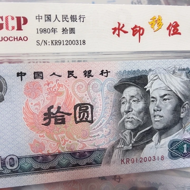 水印移位91200318。