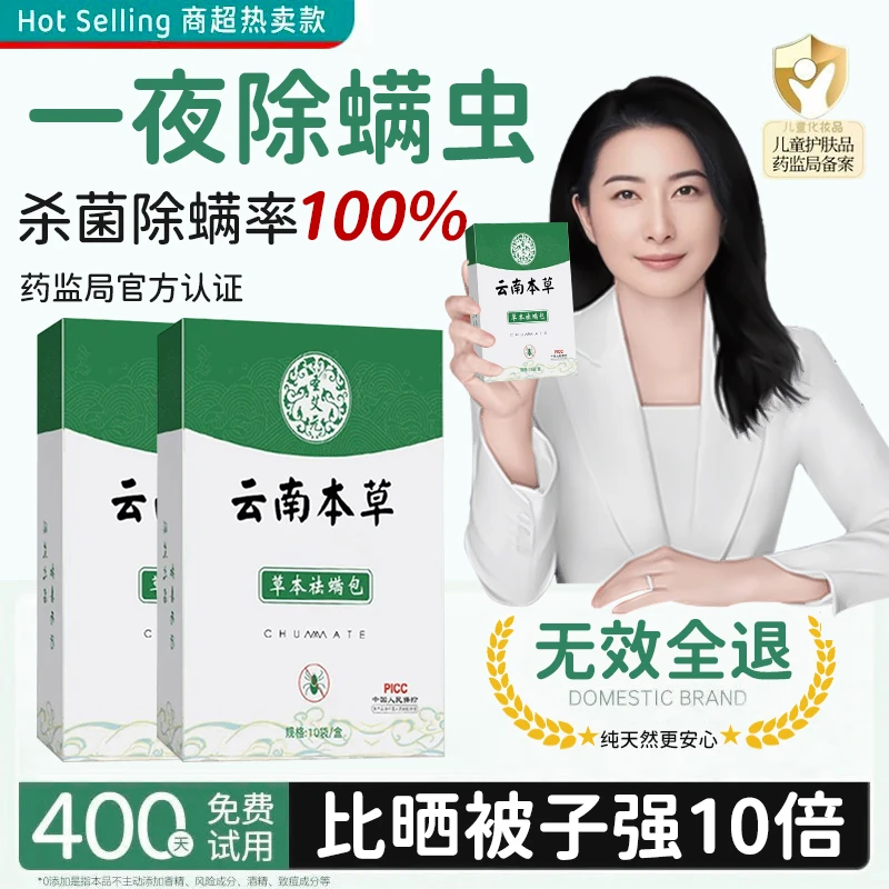 【央妈推荐】除螨包床上专用100%纯天然植物杀菌除螨免洗晒母婴可用