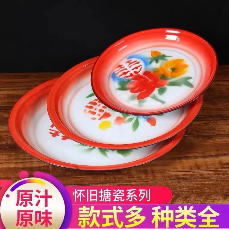 老式搪瓷茶盘复古铁盘大盘鸡盘家用婚庆托盘瓷盘