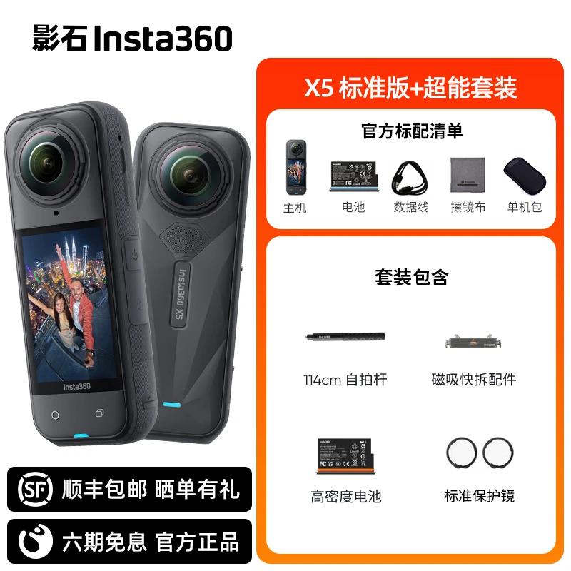 【超能套装】影石Insta360X5全景运动相机8K高清防抖防水手持口袋