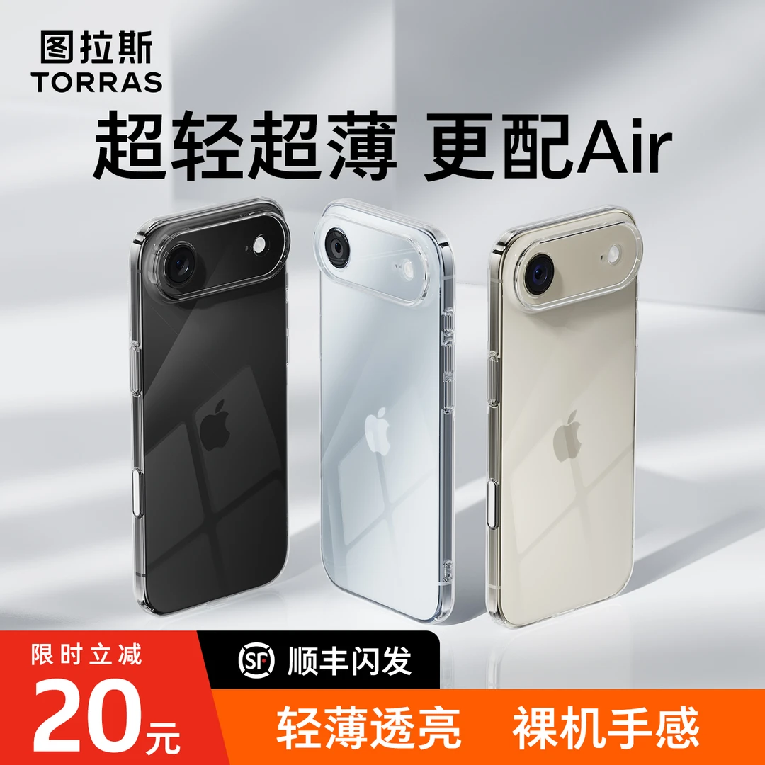 【iPhone Air手机壳】图拉斯透明适用苹果17 air手机壳超薄磁吸支架