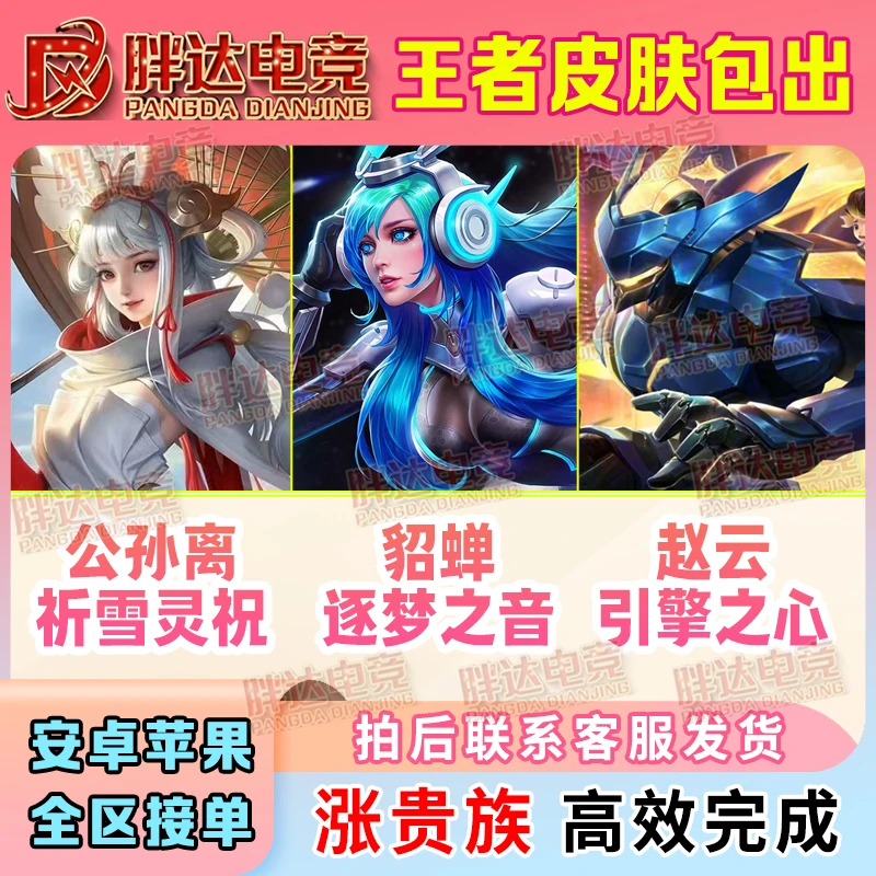 王者送荣耀祈愿皮肤公孙离赵云貂蝉引擎之心逐梦之音曜器灵螭龙剑