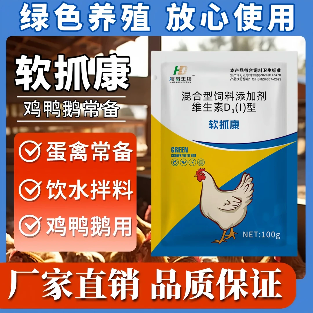 软抓康鸡鸭鹅家禽通用饲料添加剂可饮水可拌料厂家直发