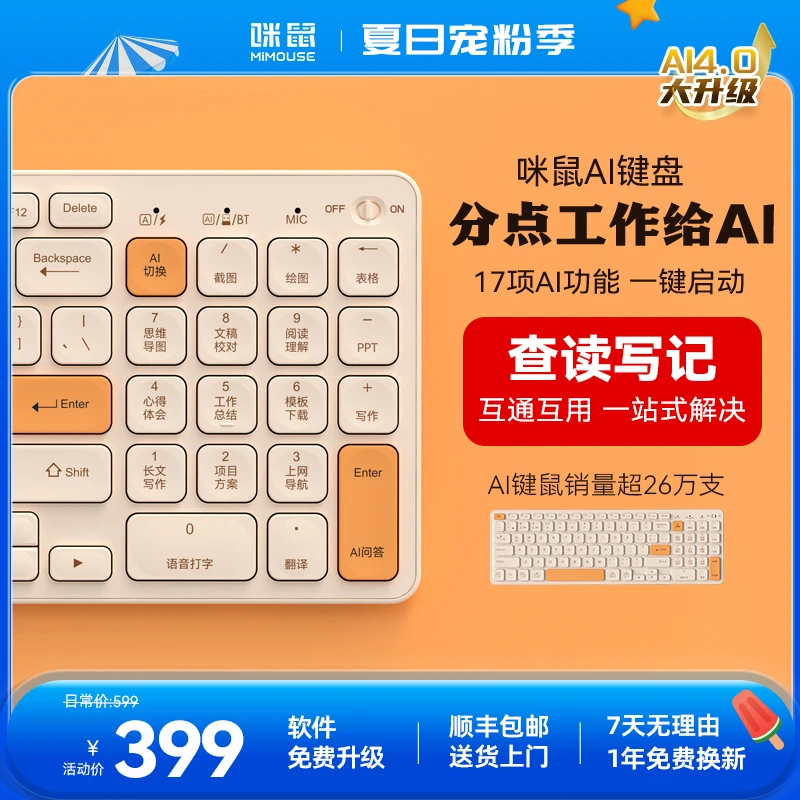 咪鼠AI键盘KB6超薄无线蓝牙电脑键盘deepseek办公装备#数码好物
