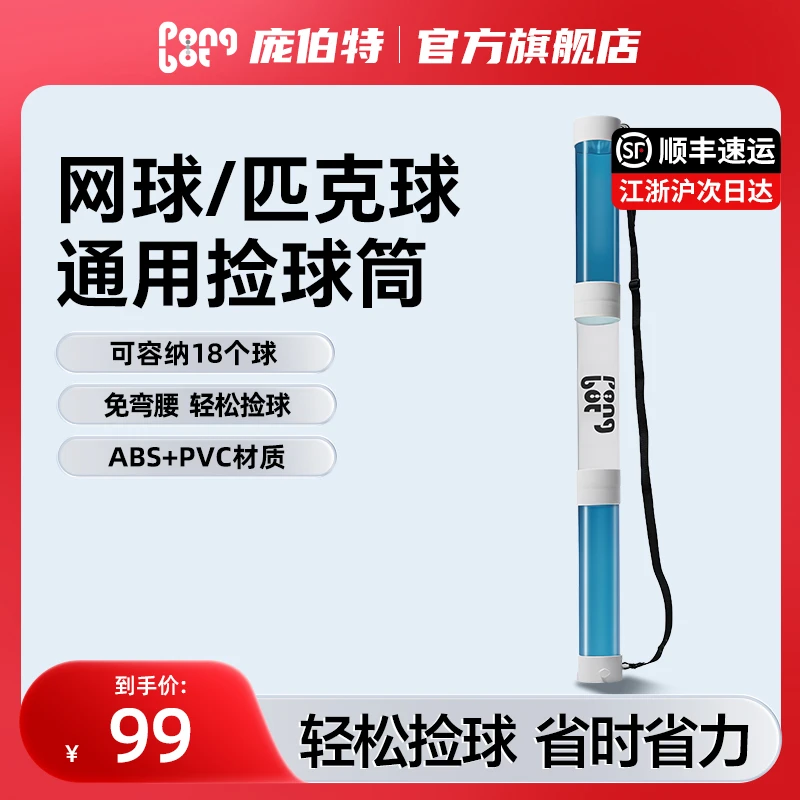 庞伯特网球捡球器 捡球筒 捡球桶 网球捡球筐 捡球框 便携网球桶