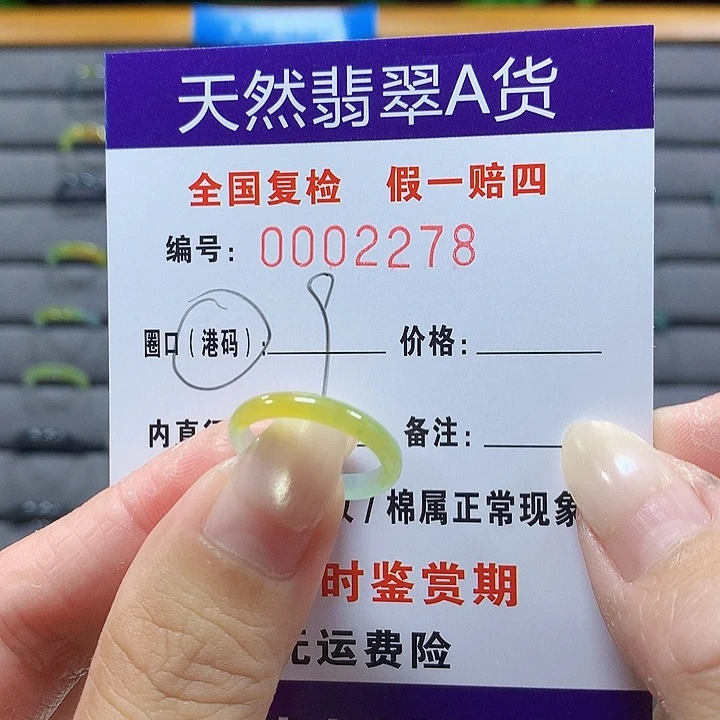 翡翠未镶嵌戒圈2278