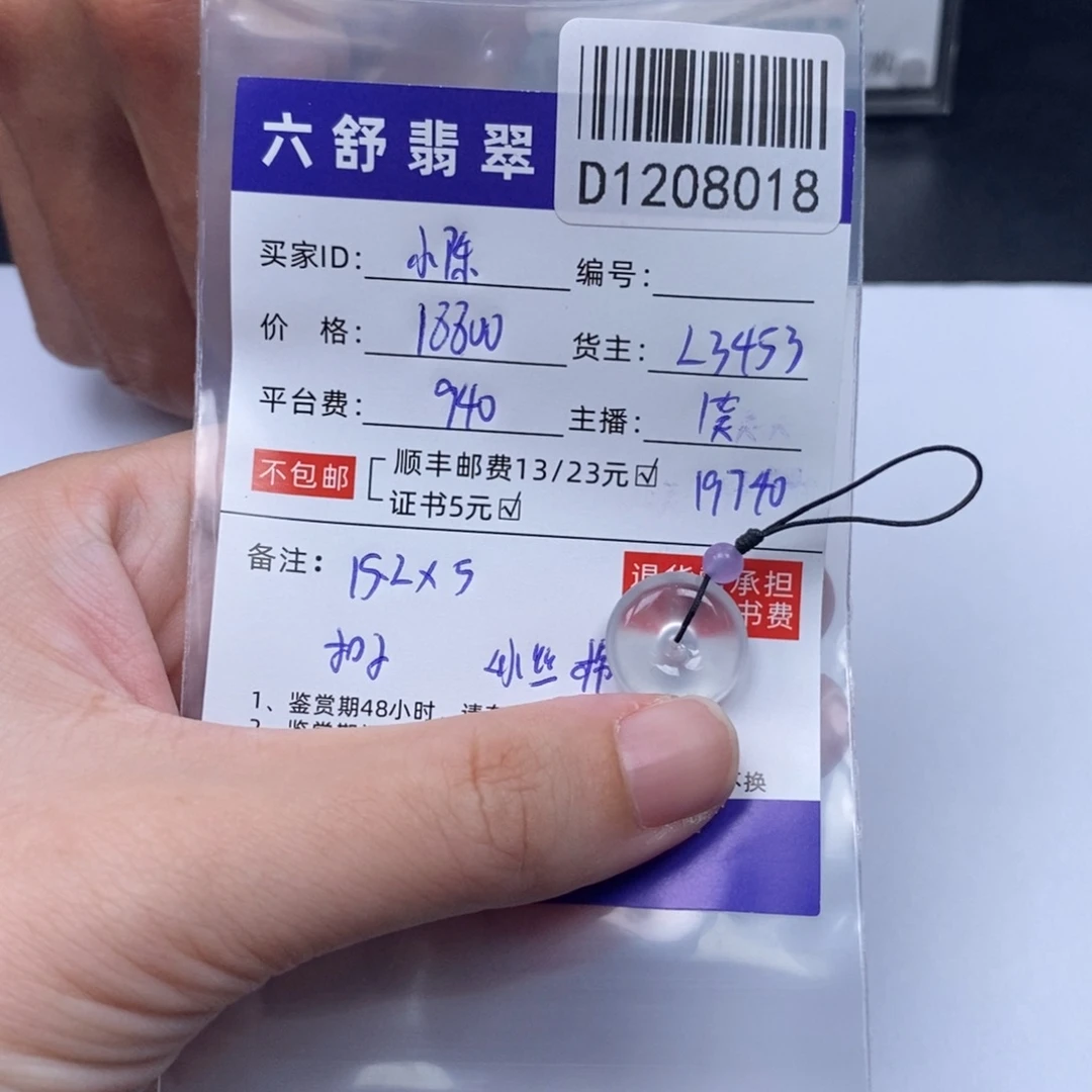 小***-翡翠未镶嵌吊坠(不含链)D1208018