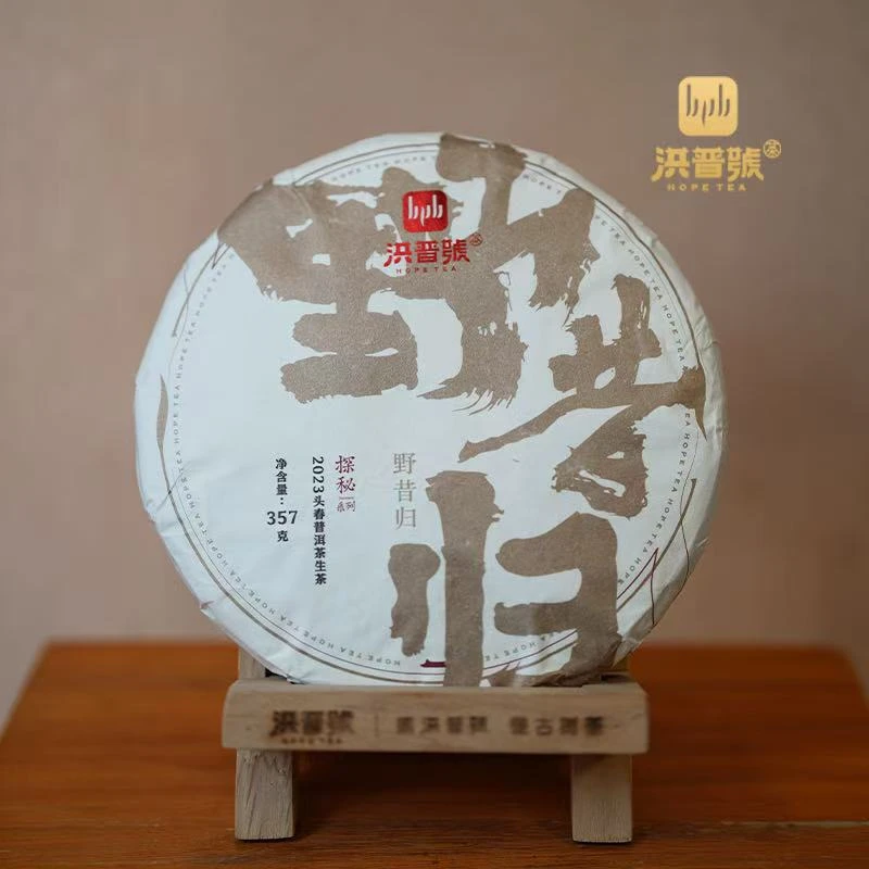 洪普号2023春茶《野昔归》500年左右古树普洱生茶357g