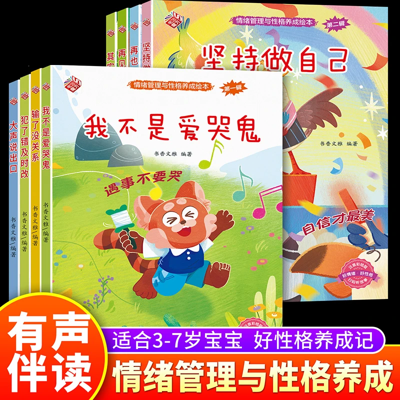 情绪管理 幼儿园阅读绘本专用宝宝3到6岁儿童故事书大班中班小班