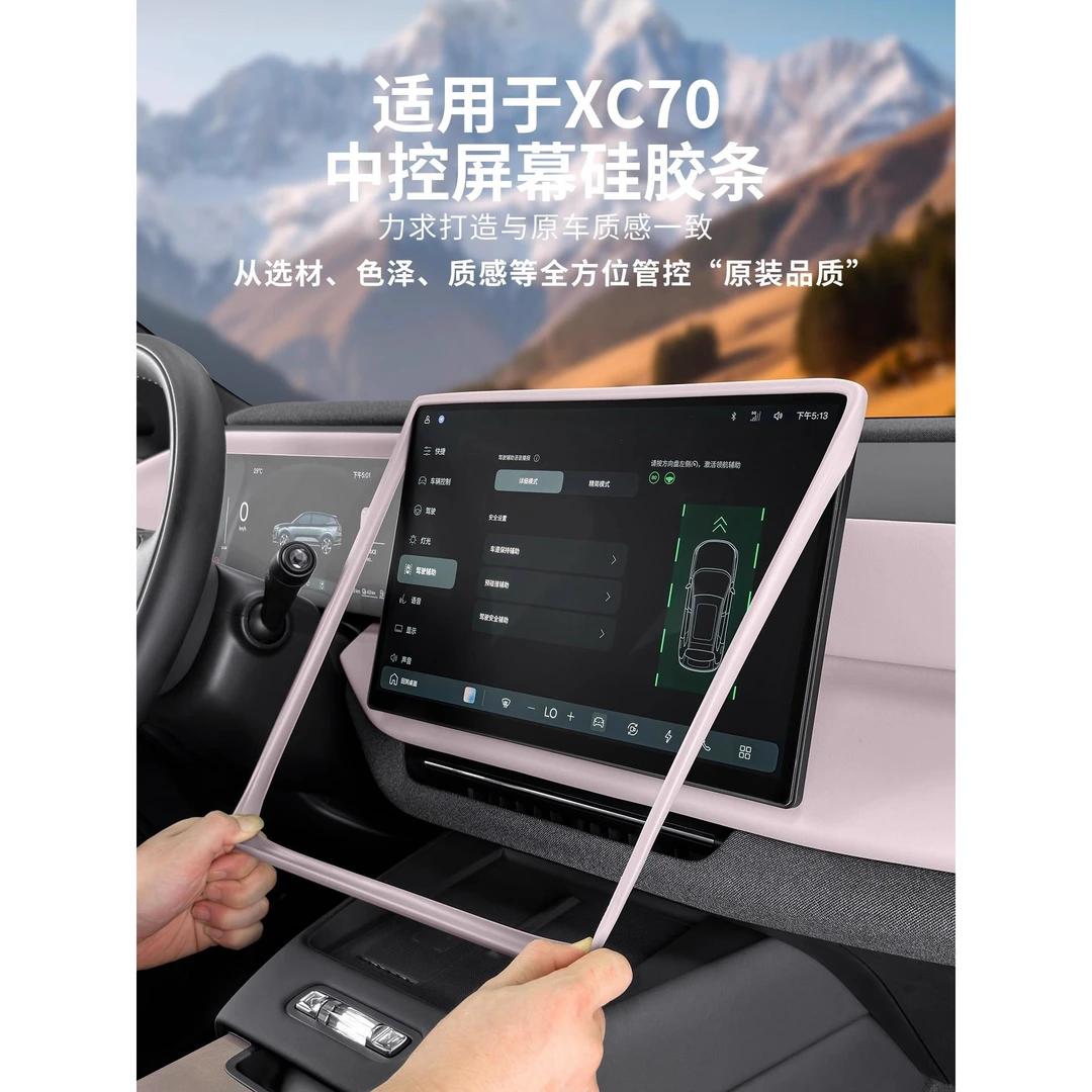 适用于沃尔沃XC70屏幕硅胶保护套导航边框防撞条汽车内饰改装用品