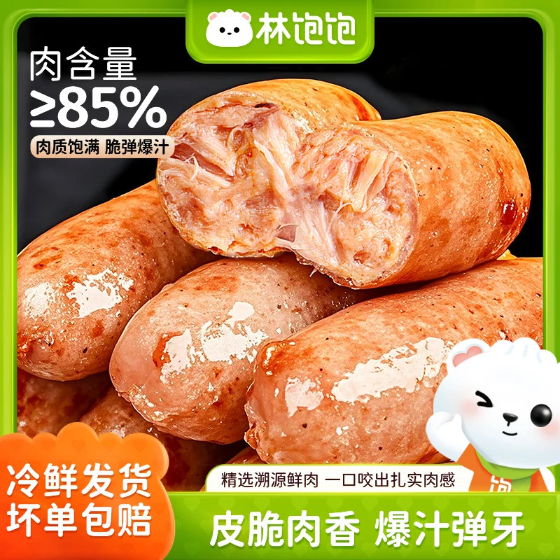 林饱饱脆皮烤肠冷冻火山石烤肠香肠早餐速食空气炸锅黑椒地道肠