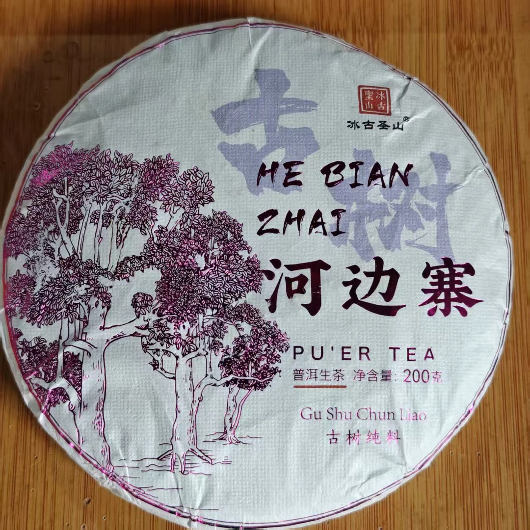 【无同款拆封不退】2023年河边寨古树（春）生茶 200克