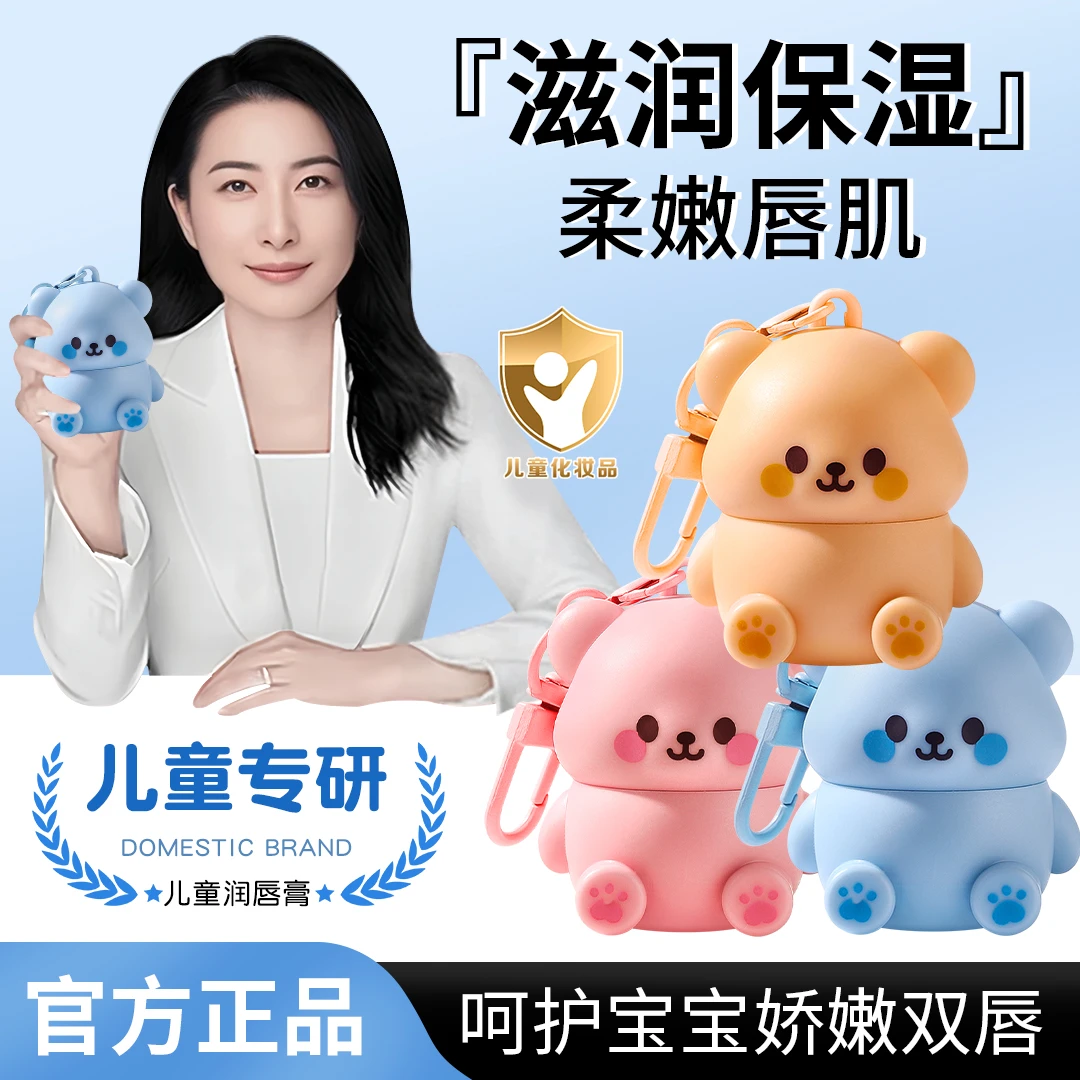 【央妈推荐✅】可爱小熊润唇膏滋润保湿干裂起皮宝宝儿童水润护唇膏