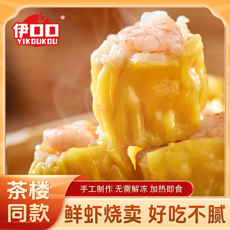 【拍3赠3到手6大包】虾仁烧卖高端茶楼同款广式早茶干蒸烧麦早餐