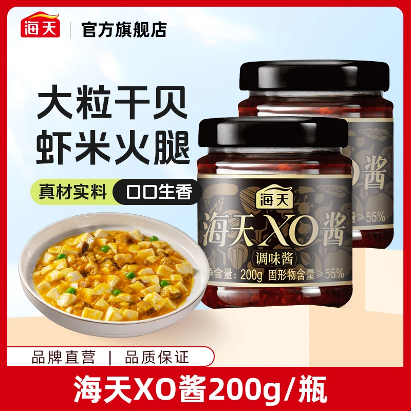【商城】海天XO酱200g 面下饭菜调料酱料调味品海鲜干贝炒饭调味酱