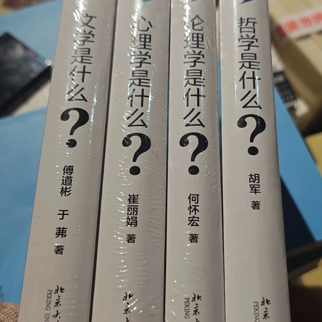哲学➕伦理➕心理➕文学 四本一套