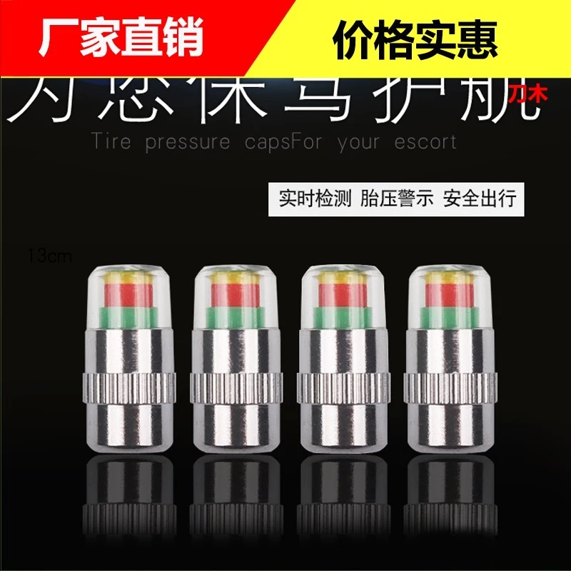 升级款汽车轮胎气压监测帽防爆胎预警通用型气门芯帽
