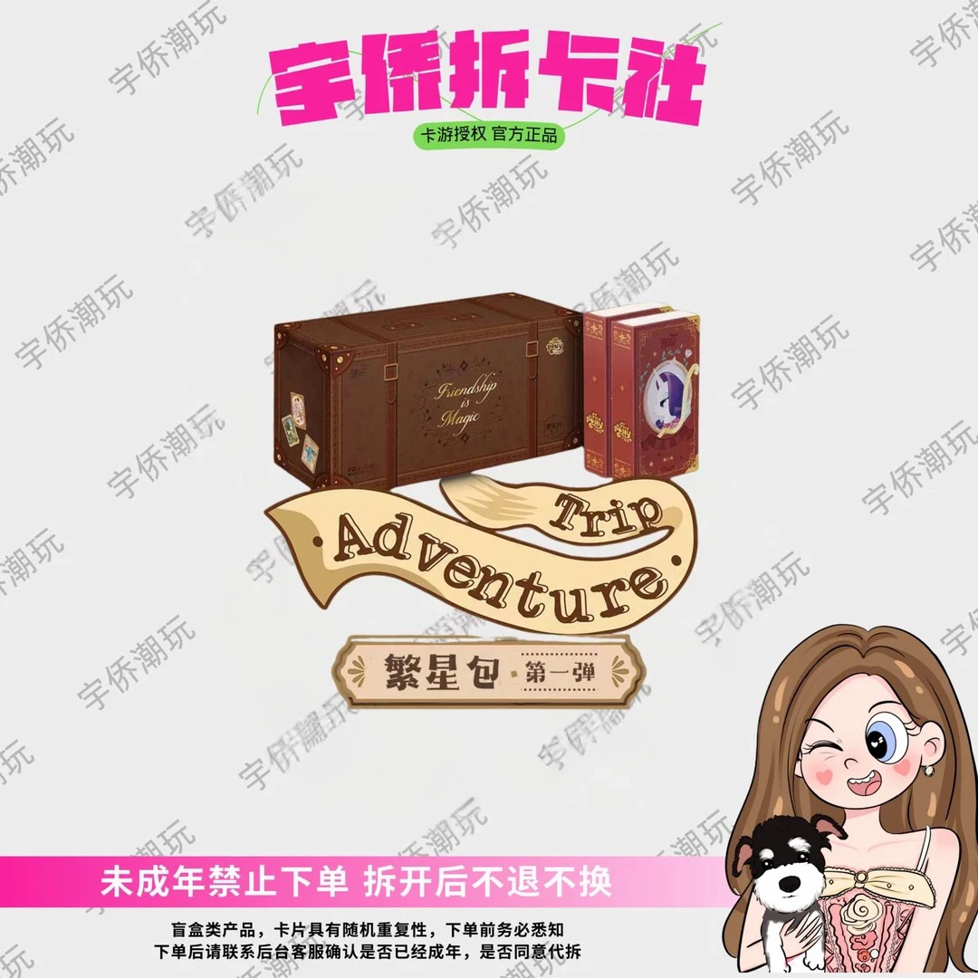 卡游【摘星】小马宝莉繁星包第一弹卡牌收藏盲盒（代拆）