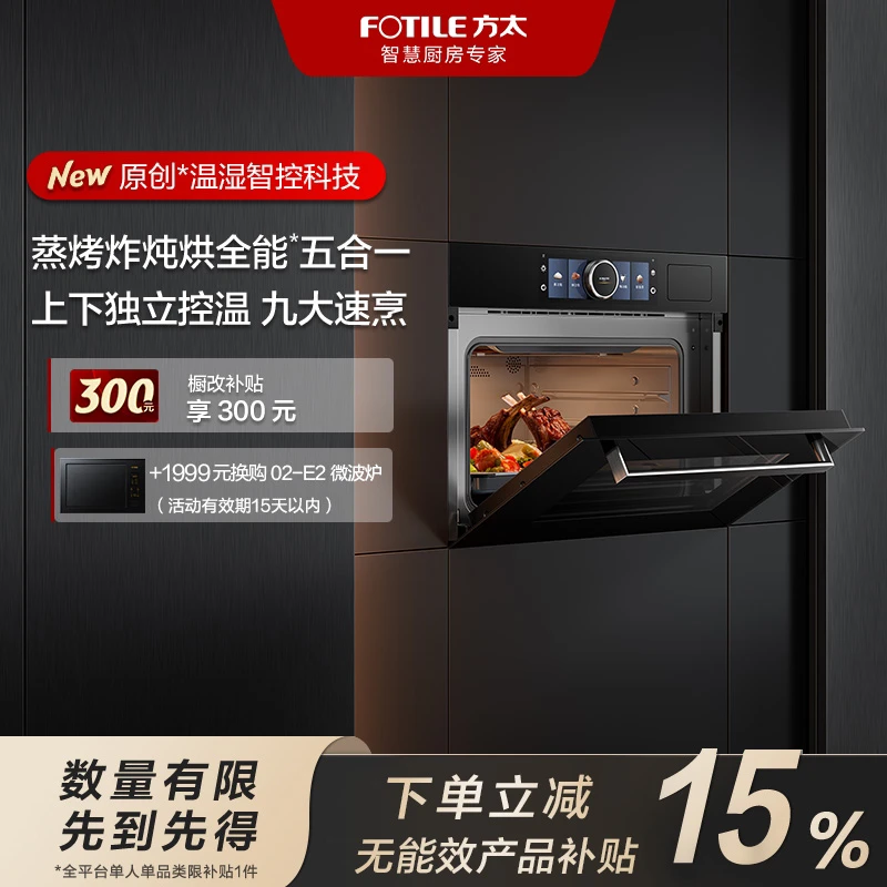 【国补立减15%】方太微蒸烤一体机G2S微蒸烤炸炖嵌入式五合一家用
