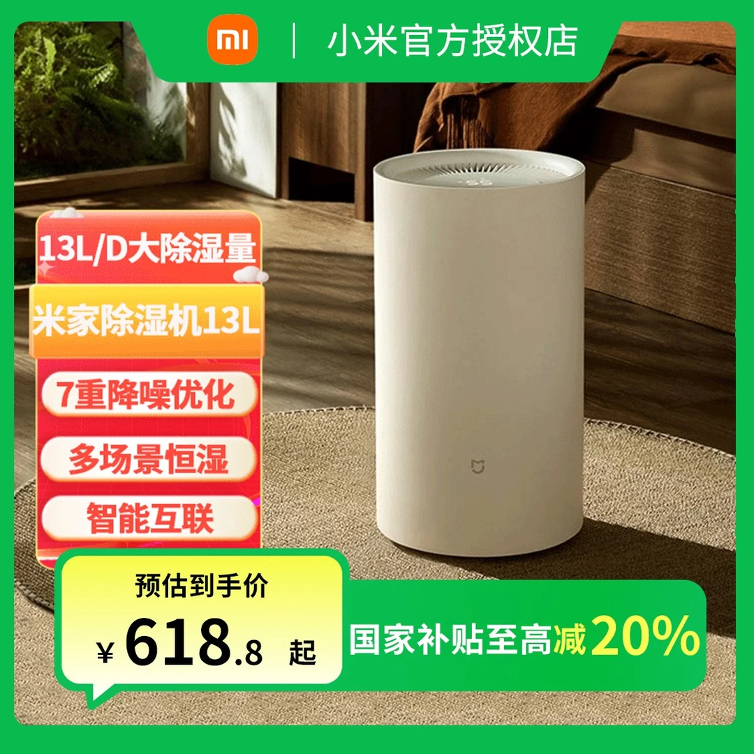 【政府补贴】小米米家除湿机13L家用客厅抽湿机除潮干衣卧室智能