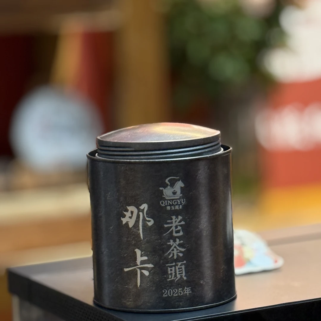 2025年 · 那卡茶头 普洱熟茶「五周年专享」