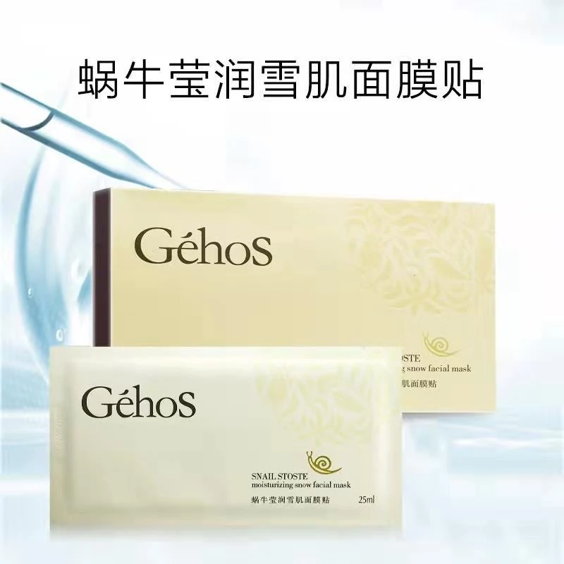 [宠粉价]姬存希莹润雪肌蚕丝面膜贴正品面部精华补水
