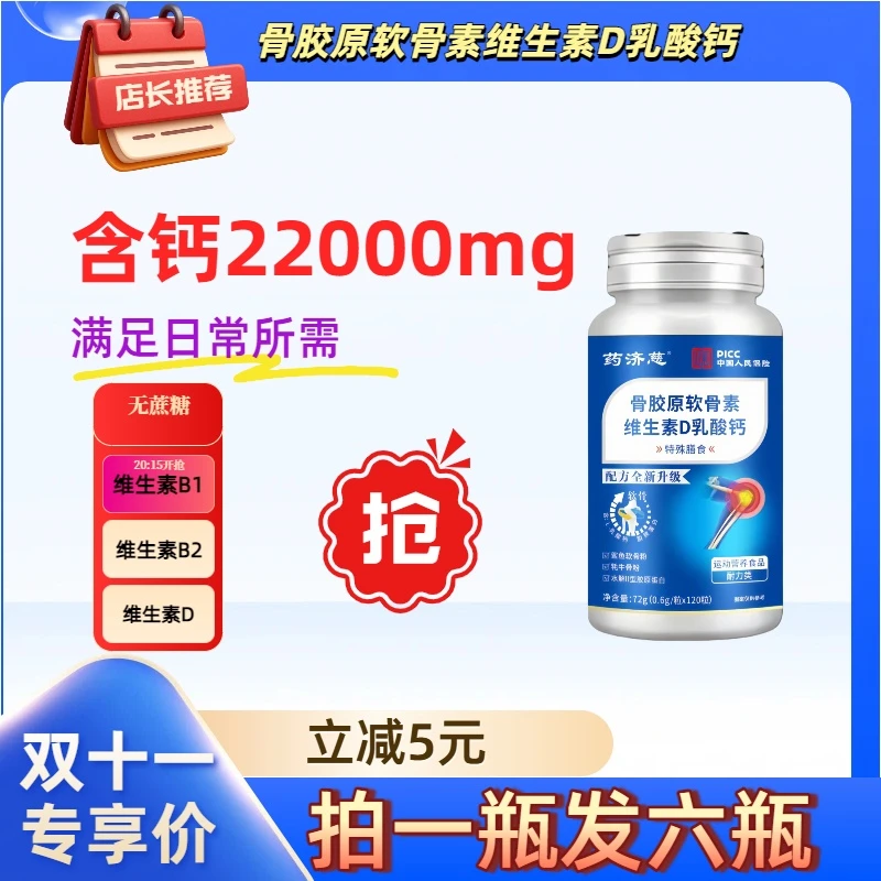 【正品保真】骨胶原软骨素维生素D3乳酸钙片无蔗糖中老年人钙青少年