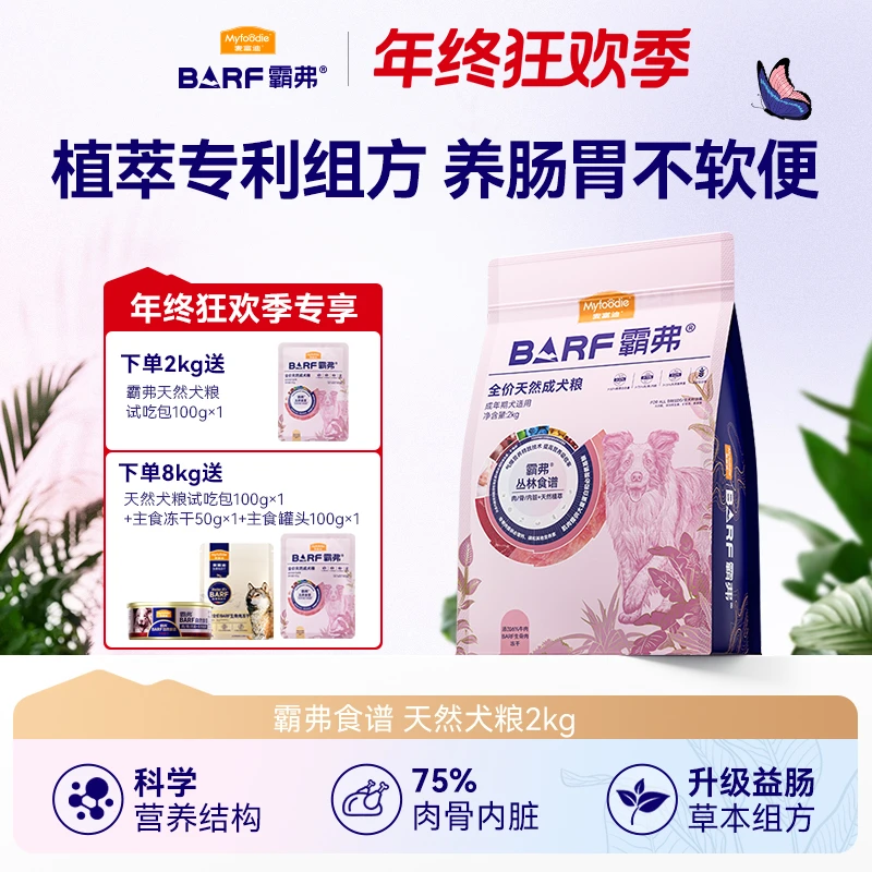 麦富迪barf霸弗天然狗粮鲜鸡肉口味成幼犬2kg