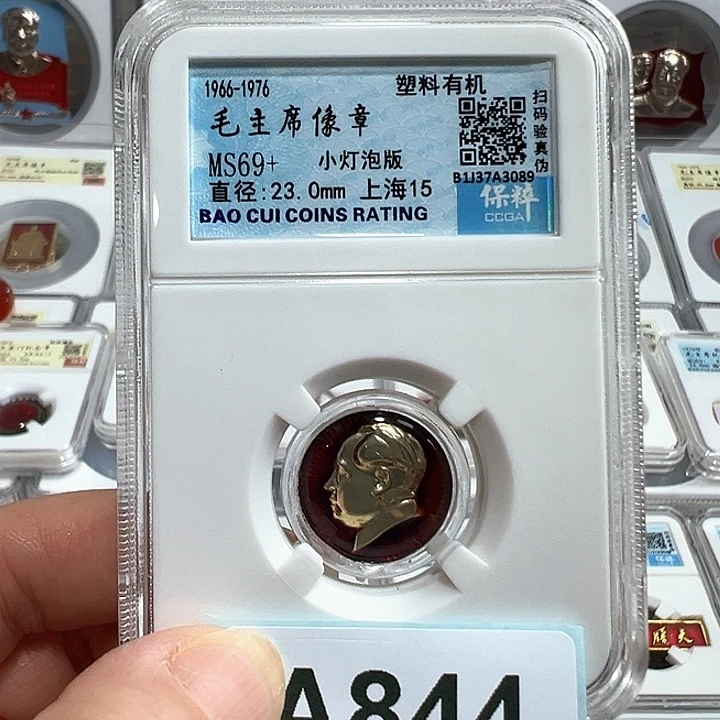 其他普通金属精品像章844号像章